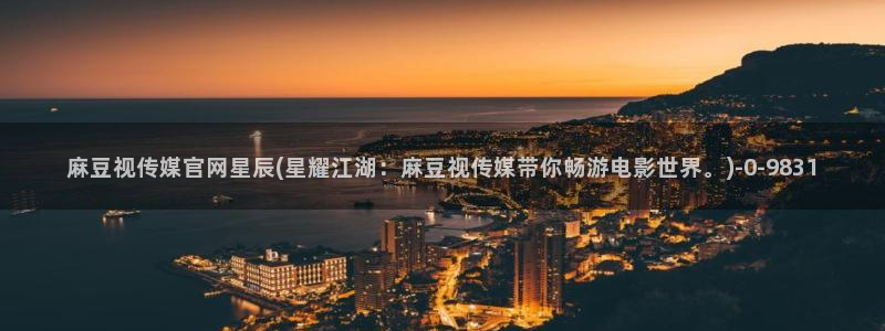 麻豆传媒官网首页入